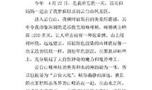 游云台山-暑假游玩作文400字