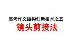 2010年高考作文最新选材创新招术之情感动人法