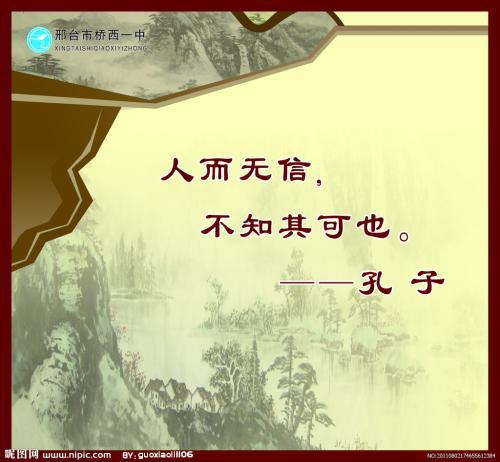 关于诚信的名人名言大全