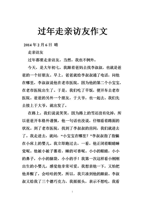 不串亲访友，对生命负责 抗疫情作文800字