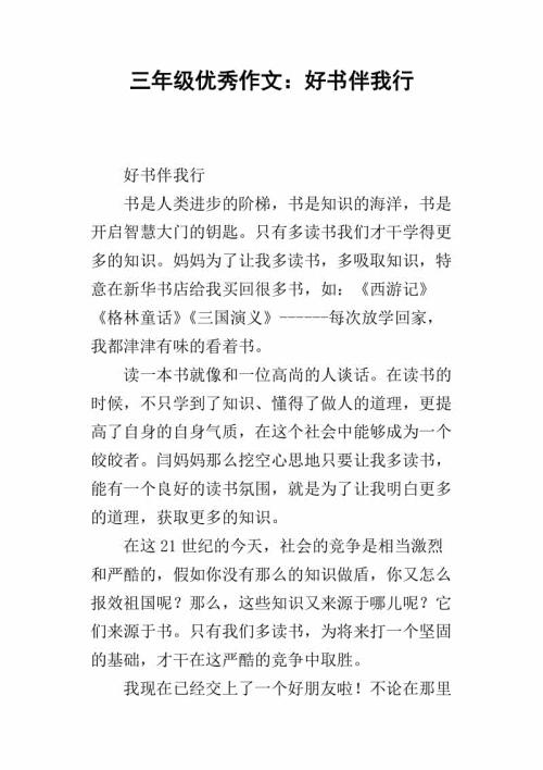 质量伴我行 优秀记叙文900字