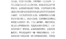 我家的小白兔-可爱的小动物作文800字