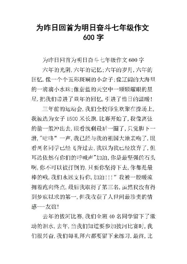 回首 优秀记叙文800字