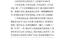 回首 优秀记叙文800字