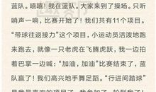 难忘的运动会-小学写事作文400字