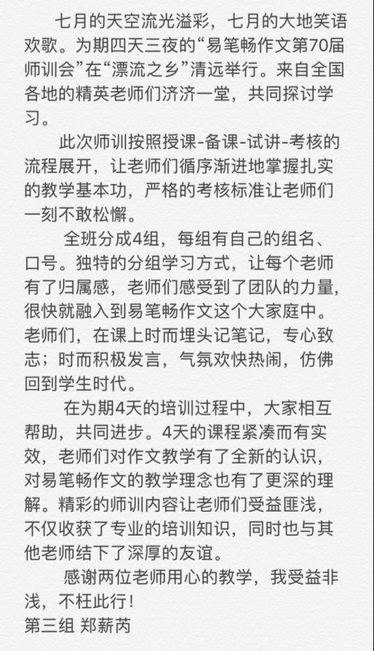 易笔畅作文|第70届师训会圆满落幕啦  易笔畅第70届师训会 走进易笔畅课堂 才艺展示 毕业啦 学习心得 13