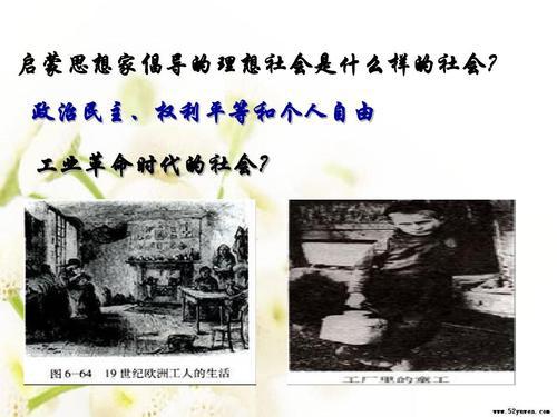 早期民主启蒙思想的感悟