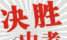 中考英语写作的四大误区_750字