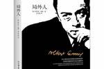 好书一起读(403)：局外人投降后会怎样——鲁迅先生短篇小说《孤独者》读后感