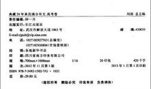 09年全国I卷高考满分：弦音漾处羽扇摇_800字