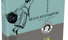 【】评书 “随风而来的玛丽阿姨” 读后感