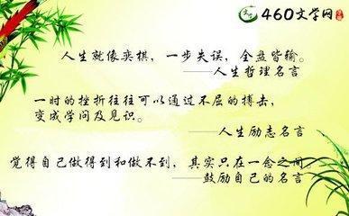 关于执着的励志名言大全_1200字