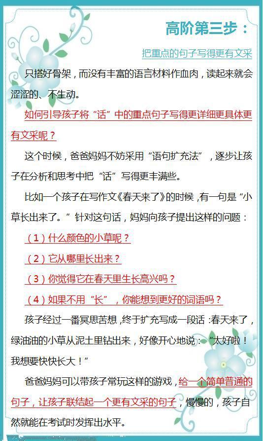 童话大王郑渊洁:孩子作文只要3步，掌握秒变作文“大神”，稳拿第一！ 6