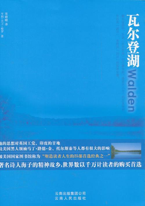瓦尔登湖读后感1000字