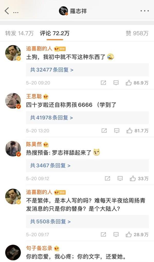 是想复工还是想复合?罗志祥这篇小作文令人费解,王思聪一语中的 2