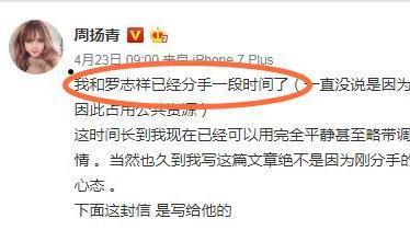 周扬青手撕罗志祥的分手作文,爆款文案是怎样炼成的? 1