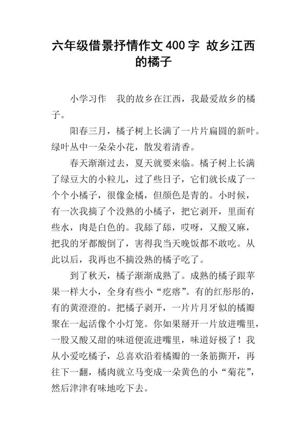 故乡的江畔 家乡一景作文700字