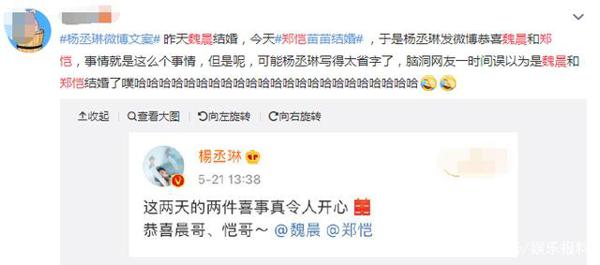 郑恺苗苗结婚,杨丞琳祝福文案闹笑话,李荣浩小作文水平更绝 1