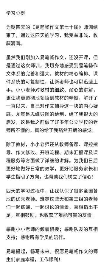 易笔畅作文|第70届师训会圆满落幕啦  易笔畅第70届师训会 走进易笔畅课堂 才艺展示 毕业啦 学习心得 12