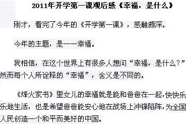 开学第一课观后感800字