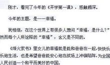 开学第一课观后感800字