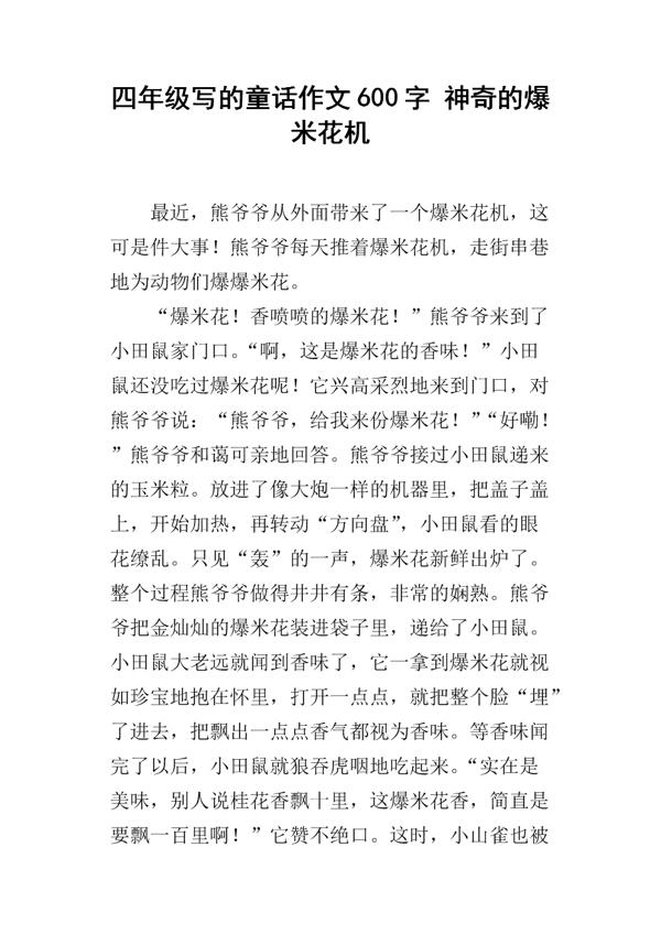 卖爆米花的老人 优秀写人作文600字