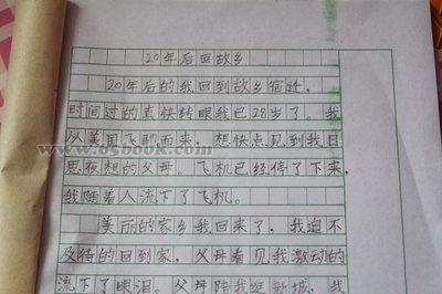 十年后的我-优秀想象作文400字