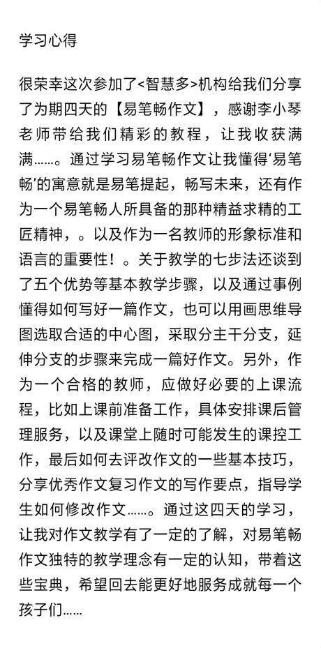 易笔畅作文|第70届师训会圆满落幕啦  易笔畅第70届师训会 走进易笔畅课堂 才艺展示 毕业啦 学习心得 11