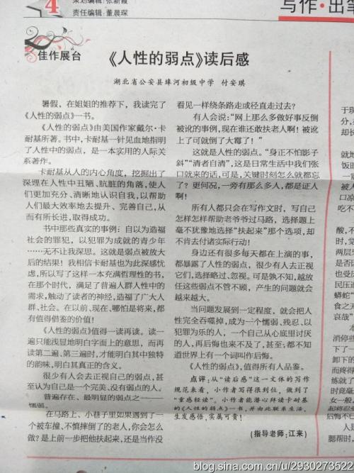 《人性的弱点》读后感500字