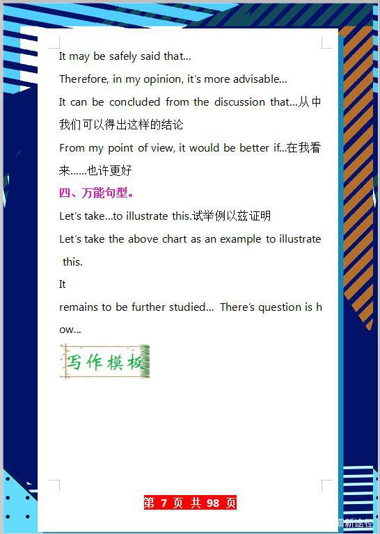 中考英语作文精讲:掌握这六大高分秘籍,写出来每一篇都是范文! 6