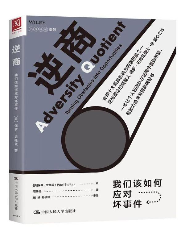 没有过不了的坎,只有过不完的坎——《逆商》读后感