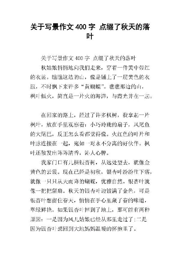 秋天的落叶沙沙沙-描写秋天的作文300字