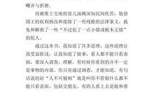 《王子与贫儿》读后感500字