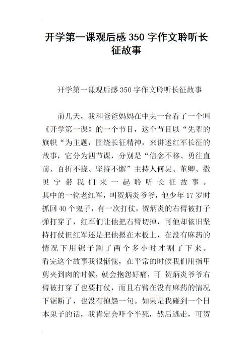 开学第一课观后感范文六篇
