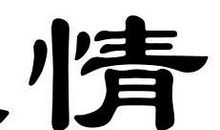 懂得了友情_500字