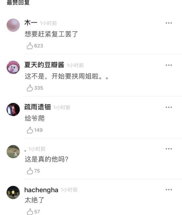 是想复工还是想复合?罗志祥这篇小作文令人费解,王思聪一语中的 4