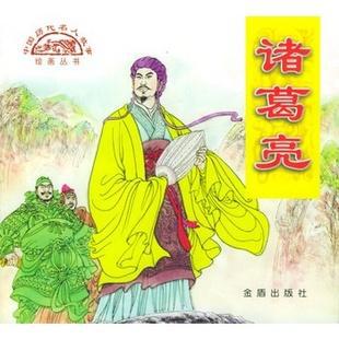 政治家名人故事：诸葛亮喂鸡求学_500字