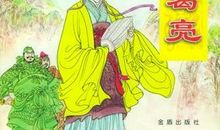 政治家名人故事：诸葛亮喂鸡求学_500字