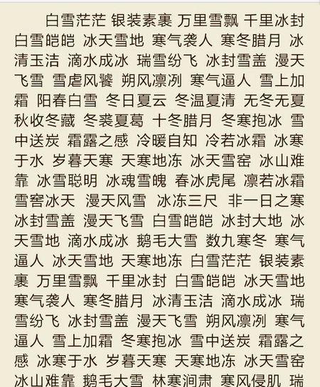 关于秋天的成语锦集