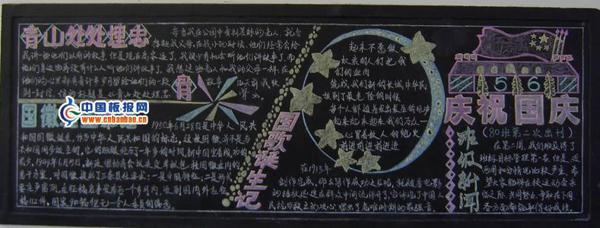 黑板报素材：国庆节有感：六_国庆节黑板报_350字
