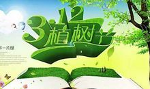 快乐的植树节 小学写事作文400字