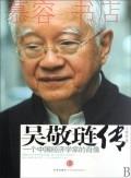 经济学家名人故事：吴敬琏 牛棚中的友谊_450字