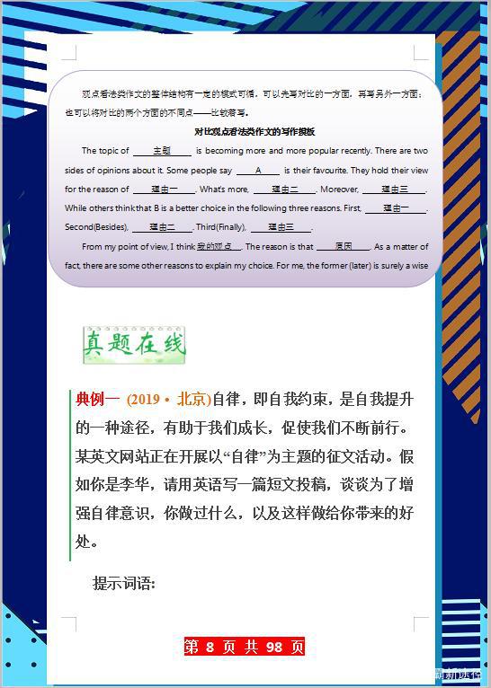 中考英语作文精讲:掌握这六大高分秘籍,写出来每一篇都是范文! 7
