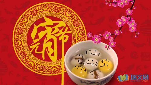 最新元宵节发给同事的祝福语集锦