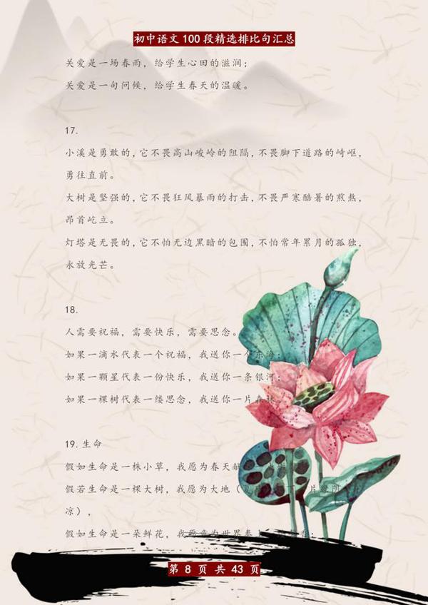 超经典100段排比句，随便扔一句在作文里，阅卷老师忍不住给高分 5