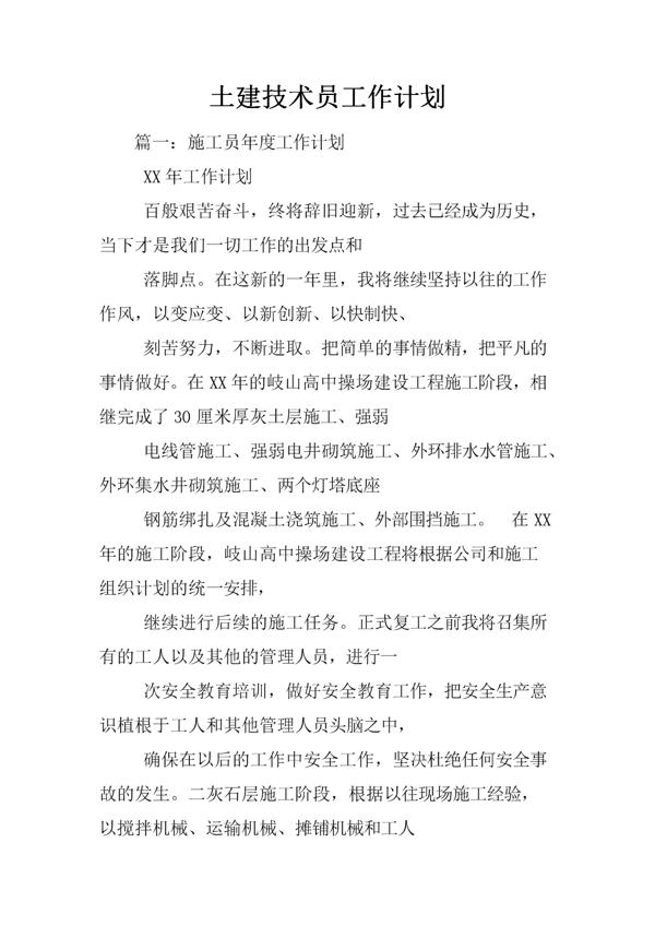 新任救护队技术员工作计划范文