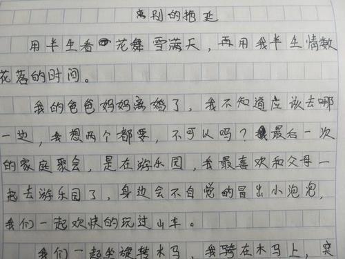 作别-关于离别的作文1000字