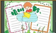 关于2020年最新的植树节手抄报资料