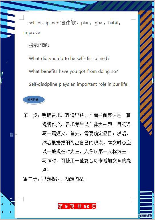 中考英语作文精讲:掌握这六大高分秘籍,写出来每一篇都是范文! 8