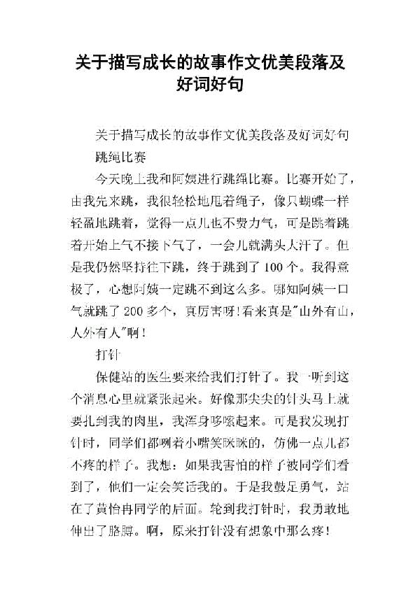 描写成长的优美段落